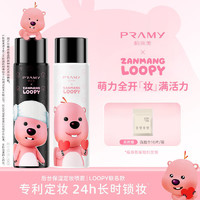 柏瑞美 PRAMY 后台定妆喷雾长时持妆保湿防蹭舒缓loopy联名黑瓶100ml