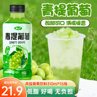 趣小馋 青提葡萄汁饮料310ml*15瓶 复合果汁风味饮品低脂整箱果蔬汁批发