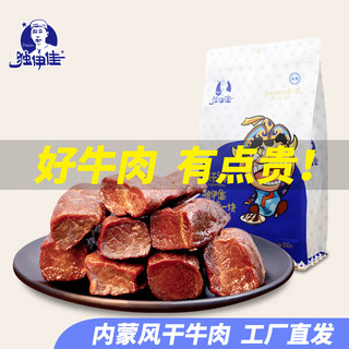 独伊佳 内蒙古特产原味手撕风干牛肉干真空独立包装办公室零食小吃 原味 500g