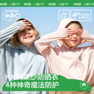 百亿补贴：kocotree 棵棵树 儿童防晒衣薄款 遮阳外套防紫外线透气宝宝防晒服