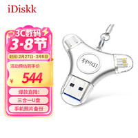 iDiskk 512GB Lightning USB3.0 type-c  苹果安卓手机三合一U盘 银色 兼容iPhone安卓手机电脑iPad