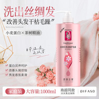  蒂花之秀 滋养修护烫染受损 护发素  清润去屑 1000ml