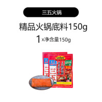 三五 重庆火锅底料火锅料底料正宗重庆特产麻辣牛油四川