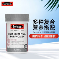 Swisse 斯维诗 女士养发胶囊 60粒/瓶