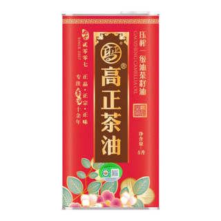 高正（GAO ZHENG）野山茶油纯正有机食用油月子油5L压榨一级江西特产0反式茶油 压榨一级 5L