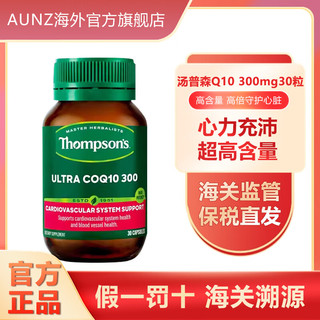 THOMPSON'S 汤普森 超级Q10辅酶 300mg 30粒