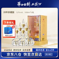 西凤酒 华山论剑 20年 52%vol 凤香型白酒 500ml