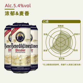 百帝王（Benediktiner）德国原装进口百帝王小麦白啤酒（Benediktiner）精酿黑啤  【白啤】