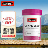 Swisse 斯维诗 美白丸葡萄籽烟酰胺精华片