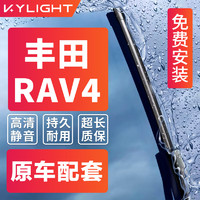 KYLIGHT 无骨雨刮器智净系列荣威专用 雨刷器雨刮片对装原厂原装尺寸A级胶