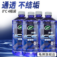 龟牌 冰蜡玻璃水2L大桶去油膜雨刮水 冰蜡0℃玻璃水4瓶