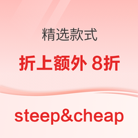 steep&cheap精选款式 折上额外8折