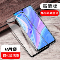 VIPin 华为P20/P20 Pro/nova 3e钢化膜(2片装)