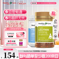 澳世康 HealthyCare 大豆卵磷脂胶囊鱼油好搭档 澳洲进口卵磷脂1200mg 100粒