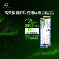 国行希捷酷鱼510高速固态硬盘500G 1T  pcie 4.0 m2 nvme ssd PS5