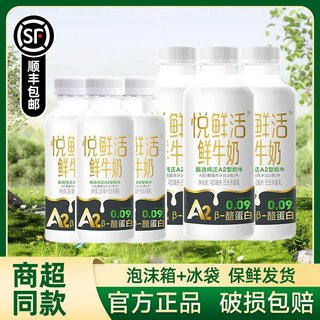 悦鲜活牛奶A2型450ml*3瓶+A2型260ml*3瓶巴氏杀菌学生营养低温奶