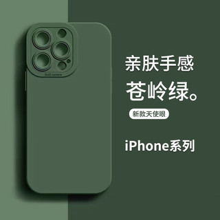 狸贝多 苹果16肤感保护壳天使眼镜头防摔iphone16ProMax仿液态硅胶直边手机壳15/14/13/12 天使眼【苍岭绿】保护壳 iPhone 16