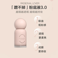 Passional LoverPL看不见蹭不掉粉底液妆前乳定妆喷雾旅行装 送女 便携装-蹭不掉3.0+Mini粉饼01色 00瓷白色