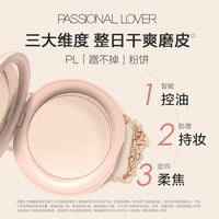  Passional Lover/恋火 蹭不掉 粉底液套装+Mini粉饼  00瓷白色