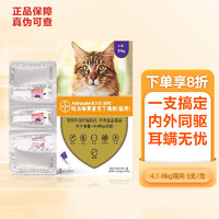 advocate 爱沃克 猫咪用体内外驱虫药滴剂内外同驱 4-8kg猫用0.8ml（3支整盒）