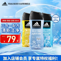 adidas 阿迪达斯 三合一男士沐浴露套装运动后舒缓250ml热情250ml征服250ml