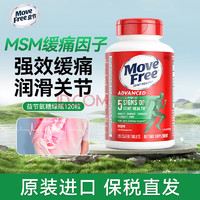 Move Free 益节 氨糖软骨素维骨力美国进口MSM钙片氨基酸葡萄糖 成人护关节 氨糖绿瓶120粒