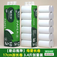 福百年卷纸 加厚卫生纸 5层 厕纸 原生木浆柔软舒适家庭实惠装 5层 141g/卷*12卷