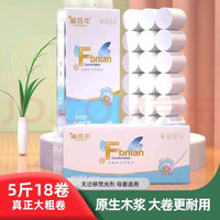 福百年卷纸 加厚卫生纸 5层 厕纸 原生木浆柔软舒适家庭实惠装 5层 138g/卷*18卷