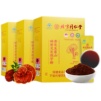 同仁堂 Tongrentang Chinese Medicine破壁灵芝孢子粉3盒增强免疫力霍山赤灵芝有机孢子粉营养滋补保健