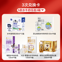 百菲酪牛奶电子兑换卡 可兑换3次 月卡可礼赠  新鲜 