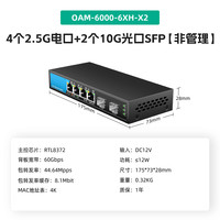 OAMLink 2.5g交换机轻管理可选POE5/口6口/8口轻管理型支持端口聚合vlan带光口划分以太网千兆万兆交换器