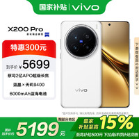 vivo X200 Pro 16GB+512GB 白月光 蔡司2亿APO超级长焦 手机