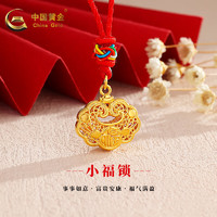 中国黄金 China Gold 黄金项链长命锁吊坠福字平安锁足金小福锁约0.93g