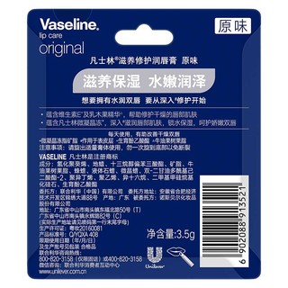 Vaseline/凡士林滋养修护原味润唇膏3.5G补水保湿