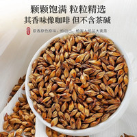 陈一凡 大麦茶280g 原味烘焙型大颗粒炒苦荞麦芽 搭菊花茶泡水养生茶