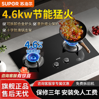 苏泊尔燃气灶煤气灶双灶家用嵌入式天然气灶台式液化气灶猛火灶具