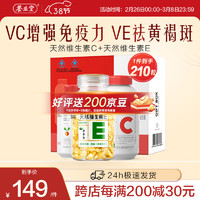 养生堂天然维生素c咀嚼片vc增强免疫力 VC120片+VE90粒