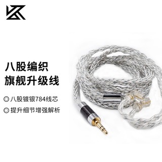 KZ 784芯蓝银混编升级线八股无氧铜DIY耳机线适配ZS10PRO\/AST\/ZSN\/ZAX 4.4平衡口【C款】