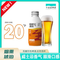 千岛湖啤酒 千島湖啤酒（CHEERDAY）20°烈性精酿啤酒390ml*12罐烟熏琥珀整箱装 新品上市