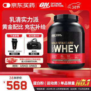 ON 奥普帝蒙 金标乳清蛋白粉 巧克力椰子味 2270g 1瓶