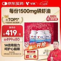 维克 vik 纯南极磷虾油金标版 750mg*60粒*3瓶 礼盒装