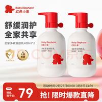 红色小象 益生元系列 换季滋润保湿南极冰藻乳 400ml*2瓶