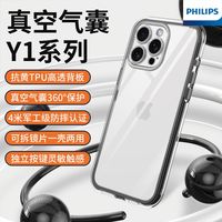 百亿补贴：飞利浦 适用iPhone15ProMax手机壳苹果14pro软壳13简约12防指纹11