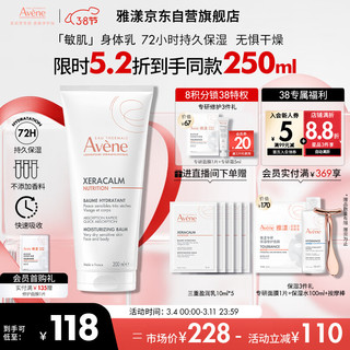 三重修护盈润乳200ml+赠10ml*5