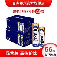 麦克赛尔 日本Maxell麦克赛尔碱性电池5号7号80粒混装玩具巧虎电池遥控汽车简装