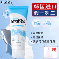 stridex 施颜适水杨酸洗面奶男女士深层清洁控油保湿去角质舒缓洁面乳150ml 1瓶洗面奶