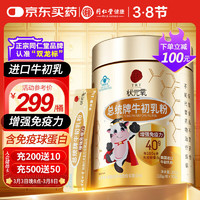 同仁堂 牛初乳粉 300g