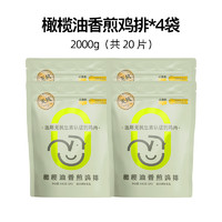 88VIP：小黄象 橄榄油香煎鸡排 500g*4袋 共20片