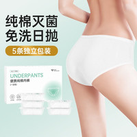 清系一次性内裤女旅行便携免洗商务出差独立包装纯棉短裤 1袋-5条装 XXL码