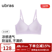 Ubras 24年防溢乳无缝透气哺乳背勾文胸内衣女无钢圈胸罩 粉紫色 M